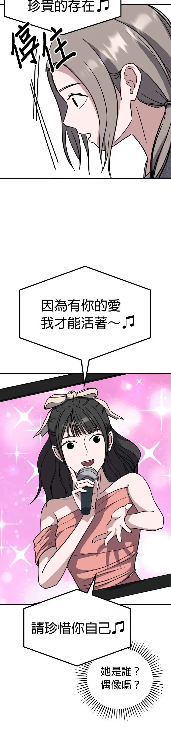 第51话 偶像(3) 第6页