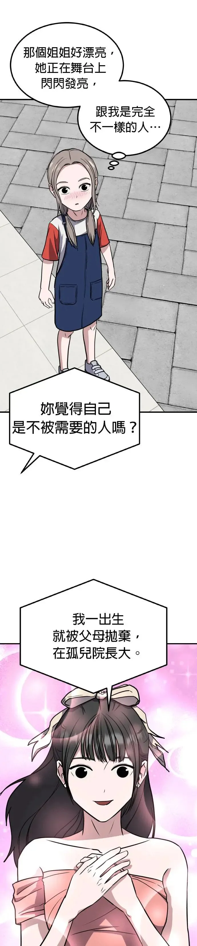 第51话 偶像(3) 第7页