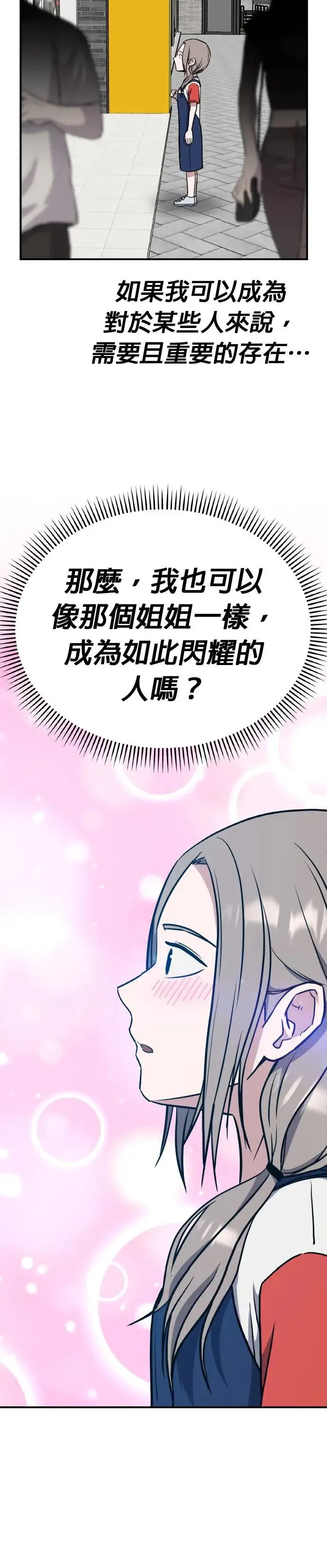 第51话 偶像(3) 第9页