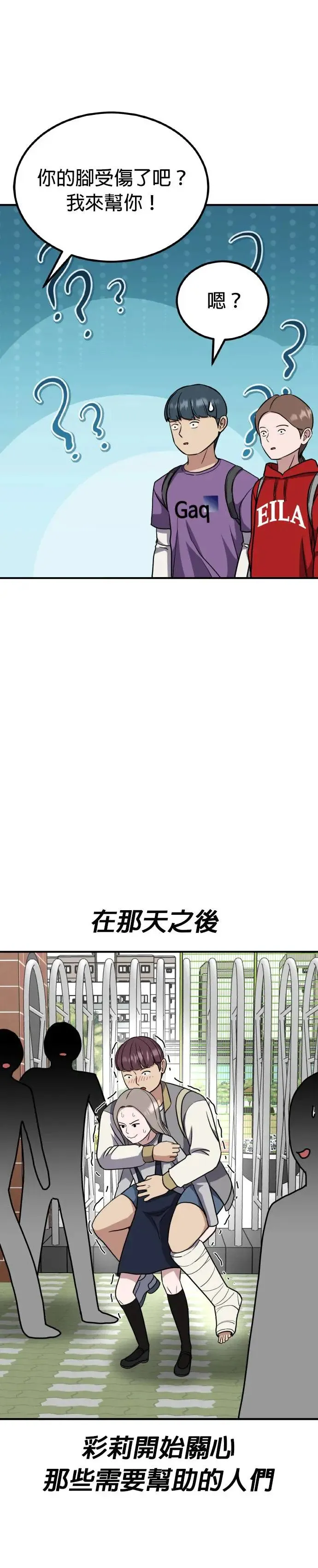 第51话 偶像(3) 第11页