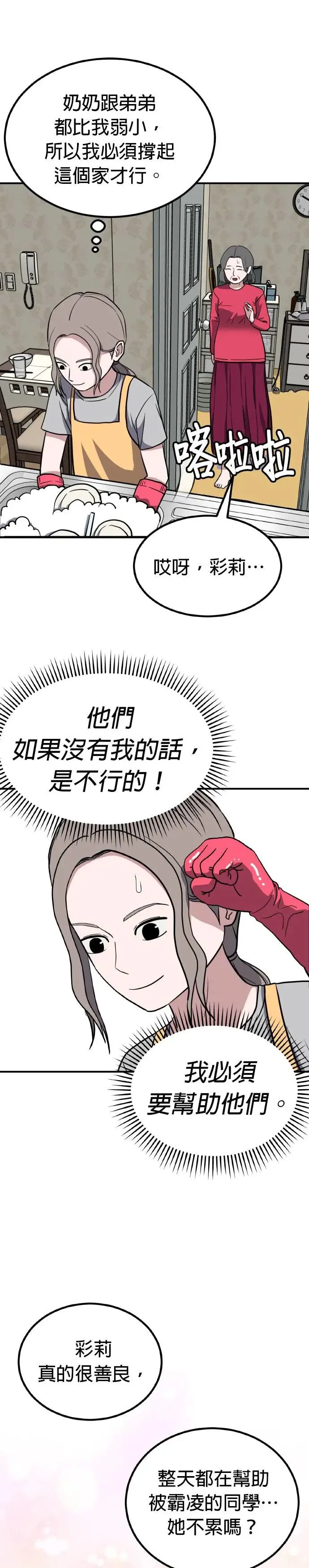第51话 偶像(3) 第13页