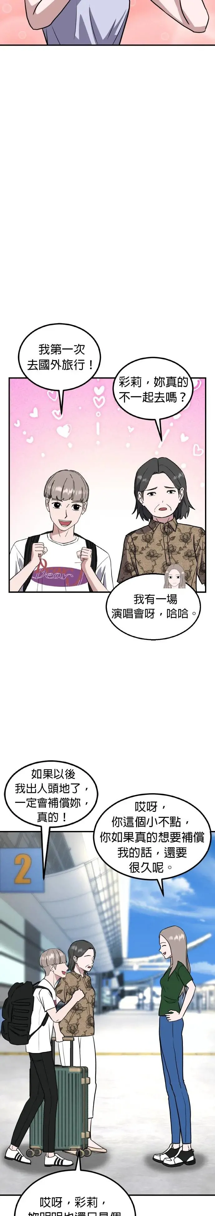 第51话 偶像(3) 第17页