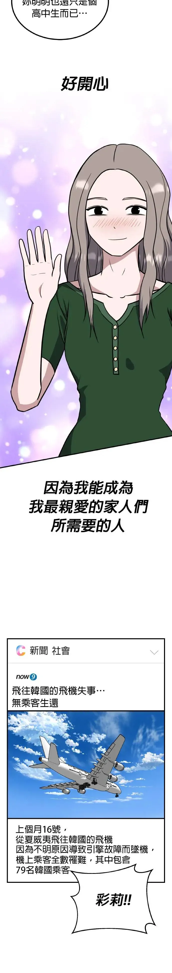 第51话 偶像(3) 第18页