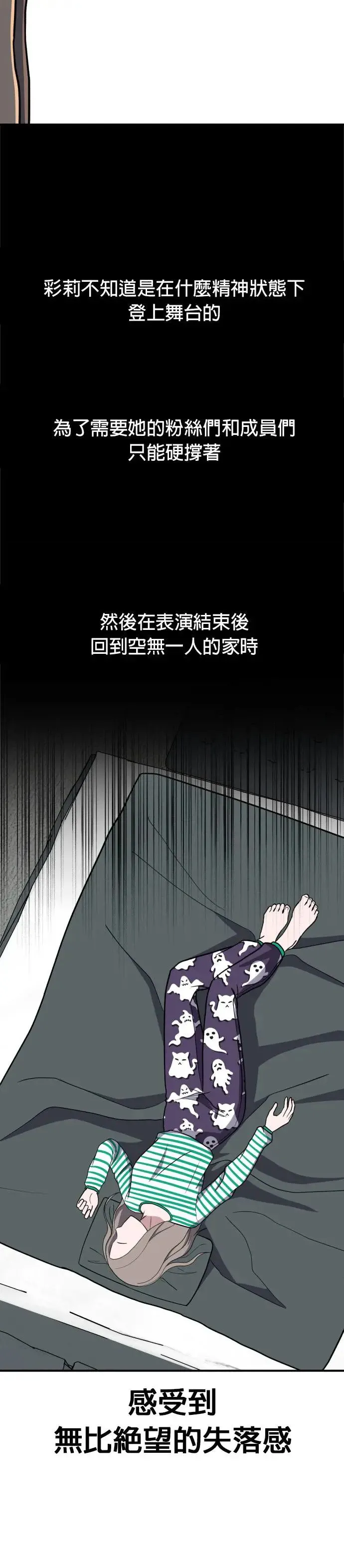 第51话 偶像(3) 第21页