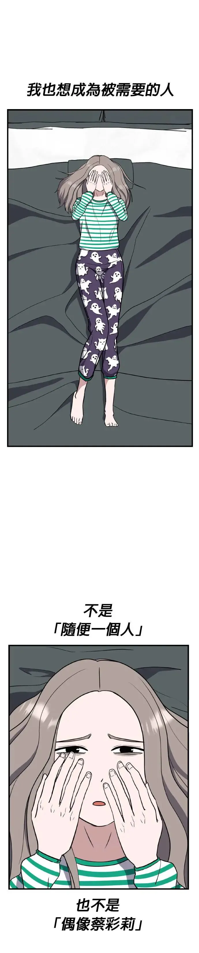 第51话 偶像(3) 第23页