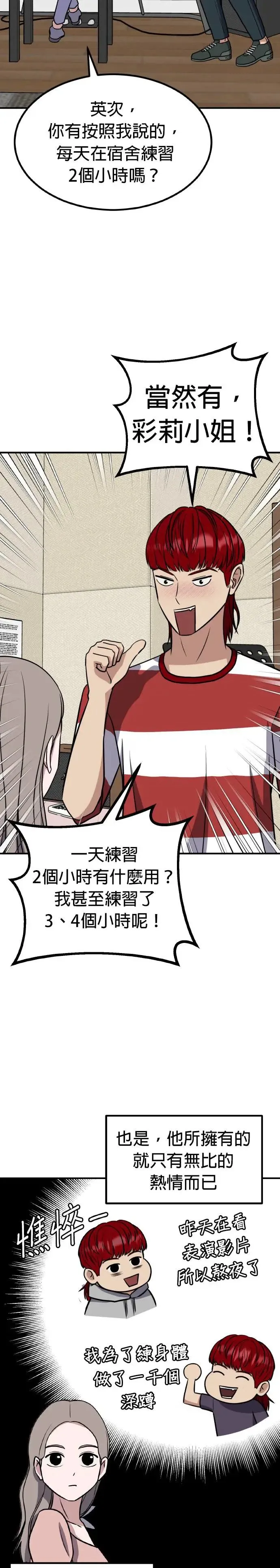 第51话 偶像(3) 第28页