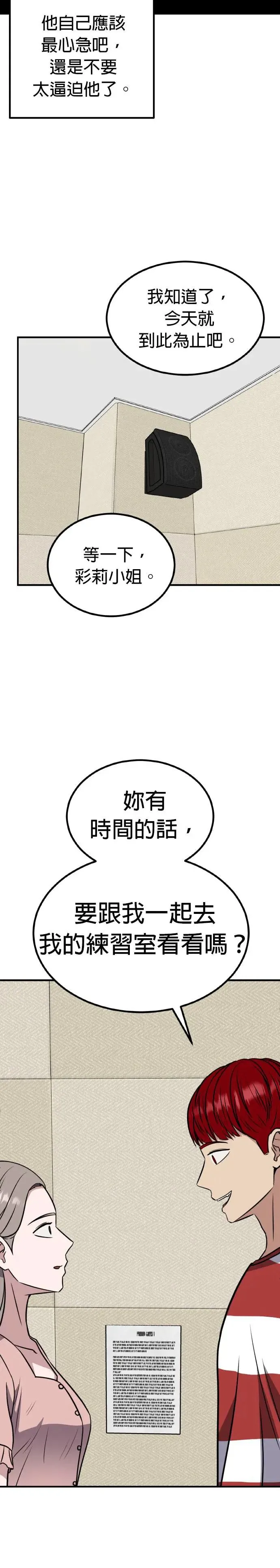 第51话 偶像(3) 第29页