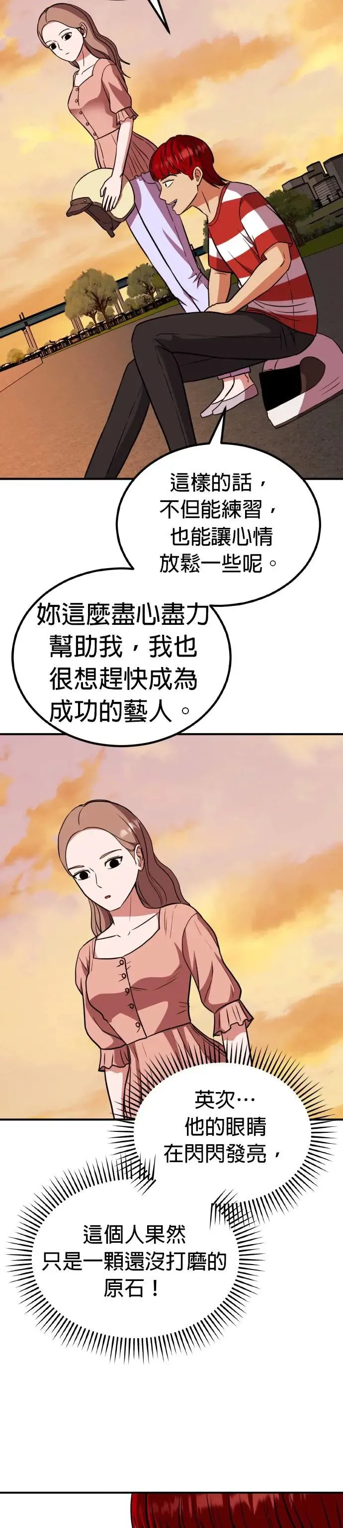 第51话 偶像(3) 第32页