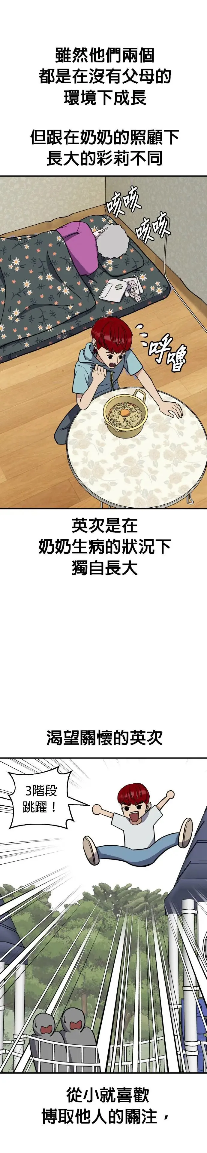 第51话 偶像(3) 第34页