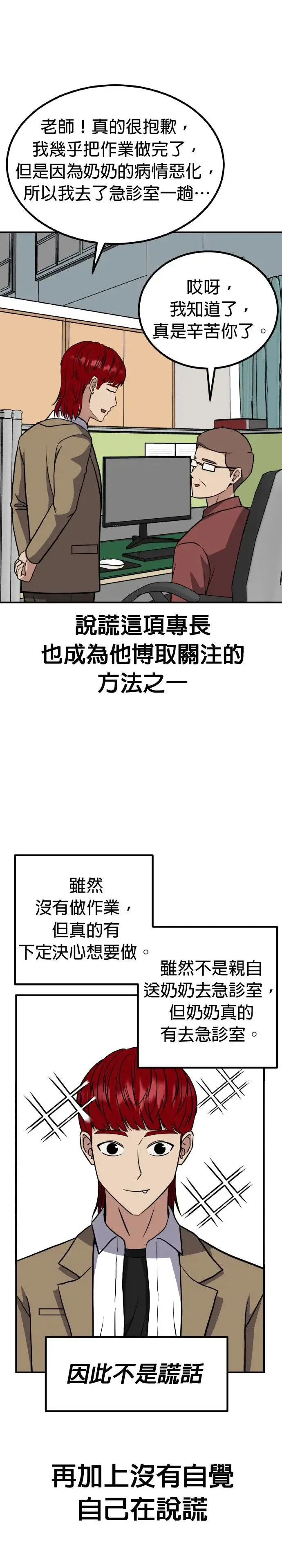 第51话 偶像(3) 第35页
