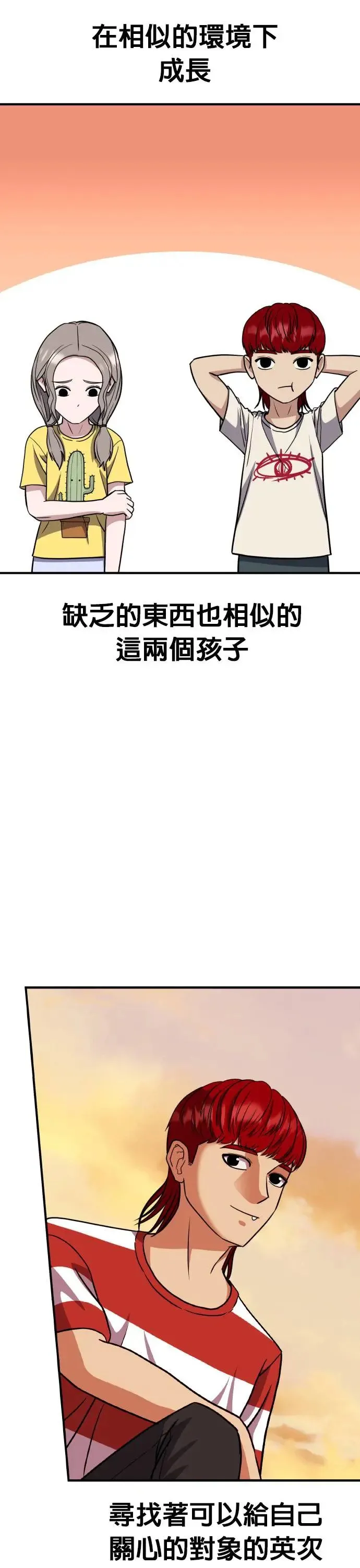 第51话 偶像(3) 第38页