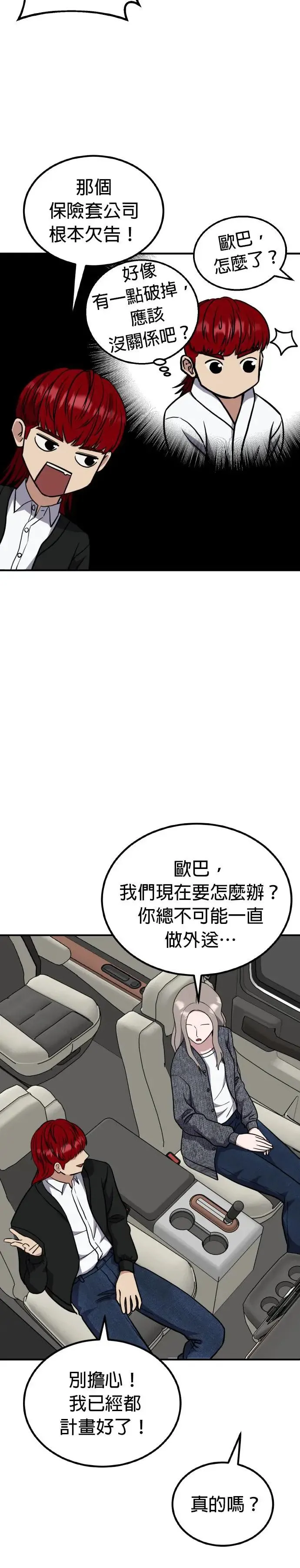第51话 偶像(3) 第42页