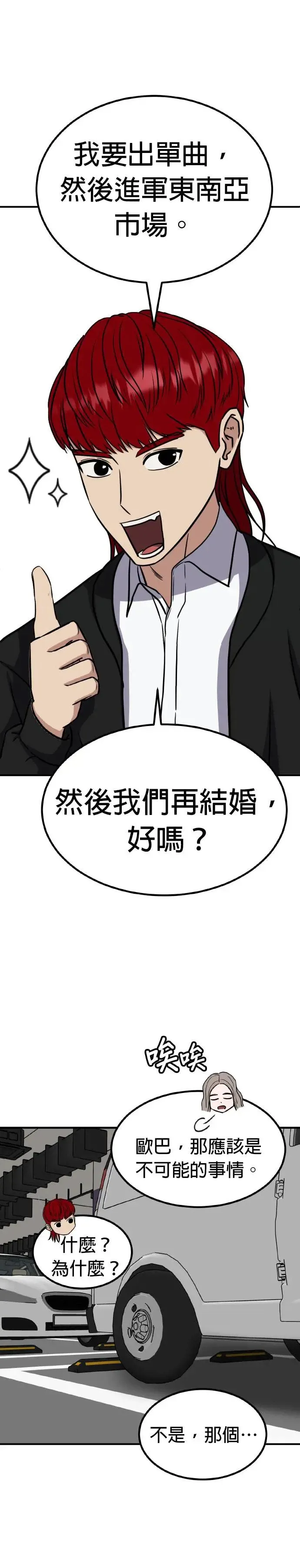 第51话 偶像(3) 第43页