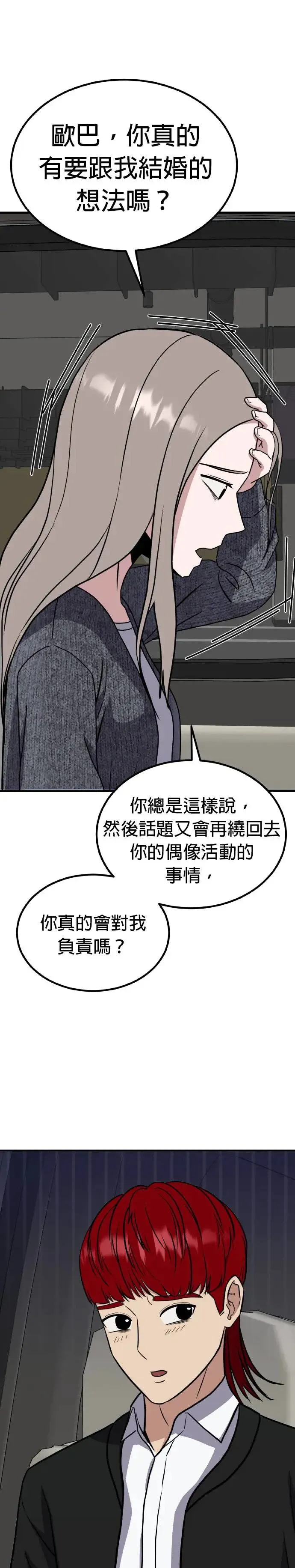 第51话 偶像(3) 第44页
