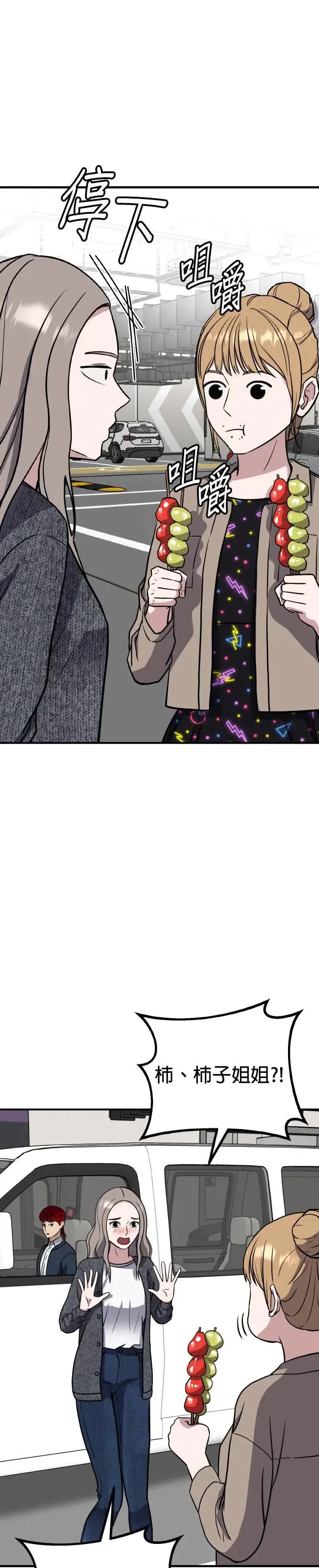 第51话 偶像(3) 第46页