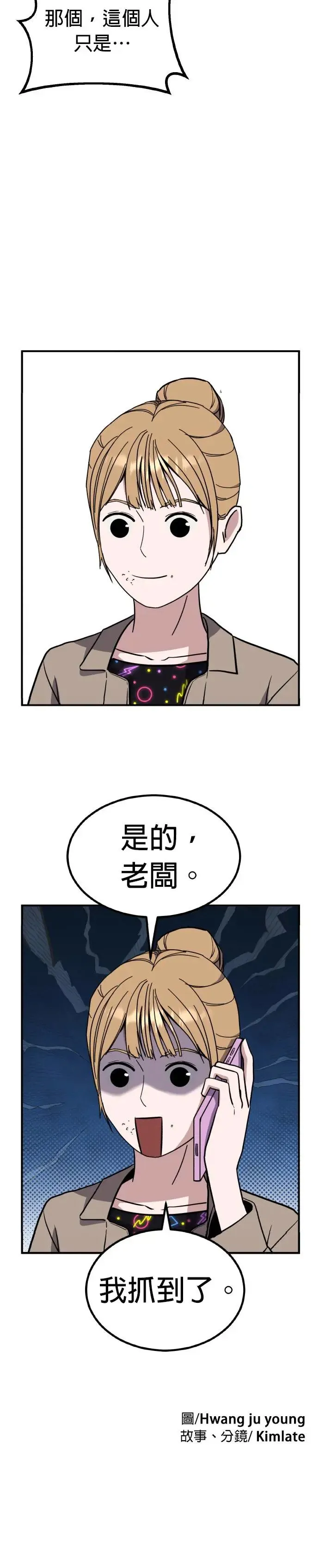 第51话 偶像(3) 第47页
