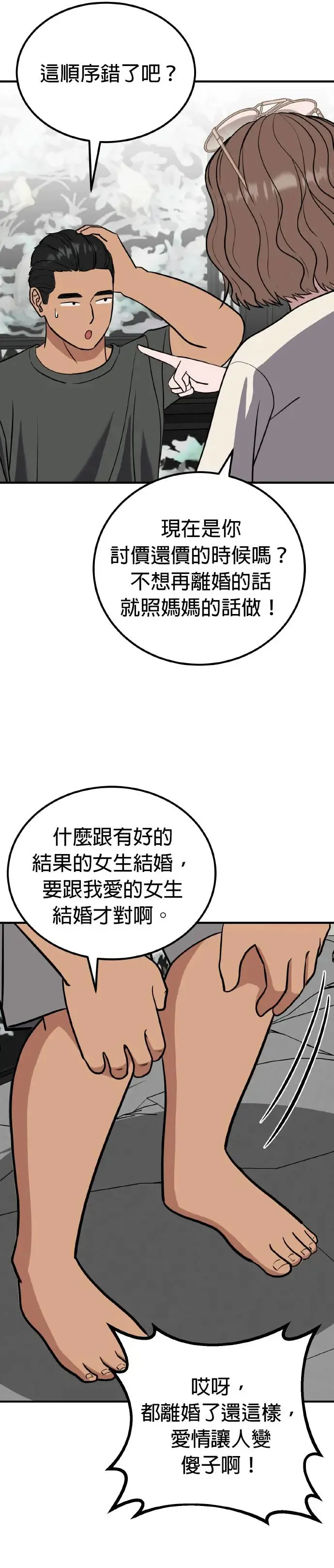 第29话 亲子监定(7) 第3页
