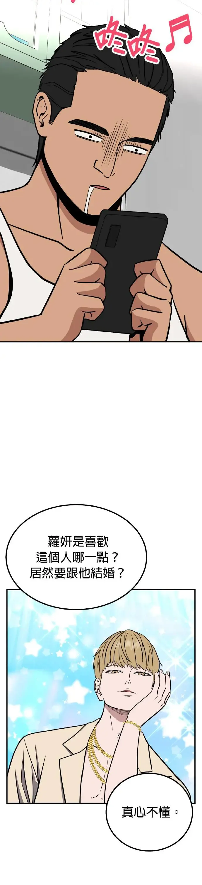 第29话 亲子监定(7) 第6页