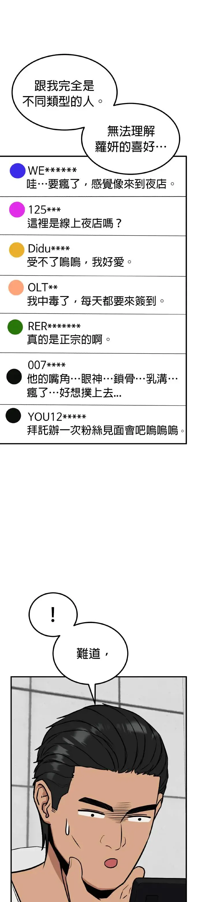 第29话 亲子监定(7) 第7页