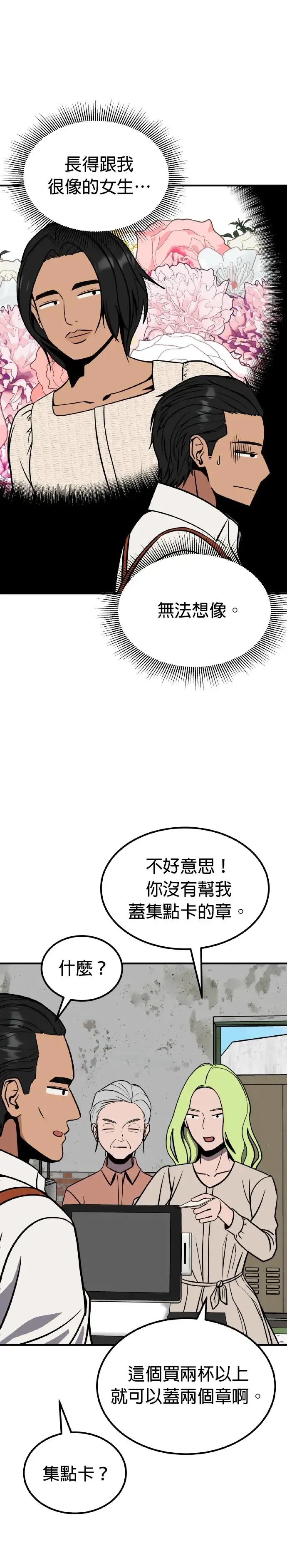 第29话 亲子监定(7) 第13页