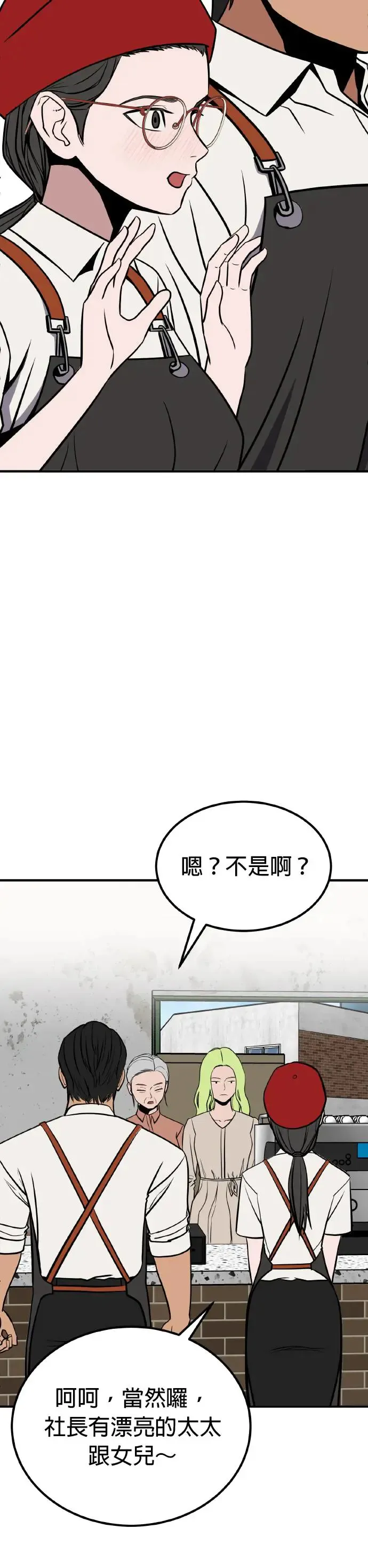 第29话 亲子监定(7) 第16页
