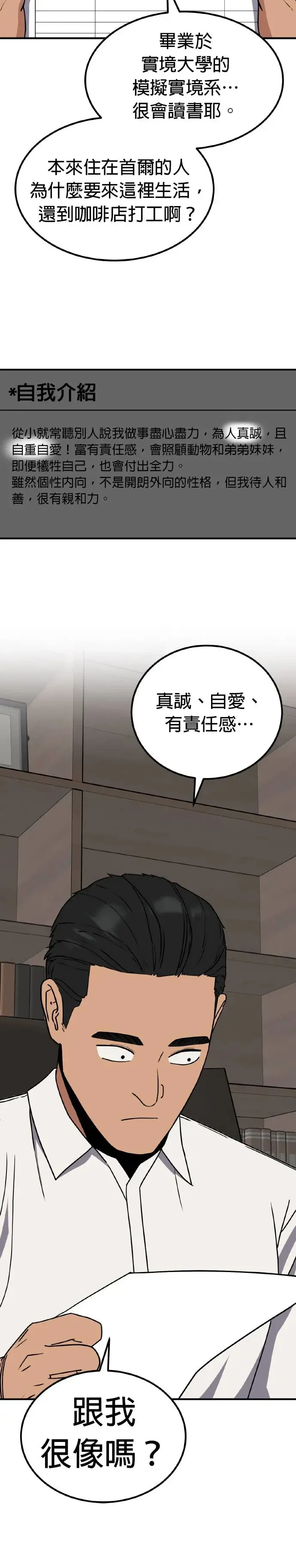 第29话 亲子监定(7) 第19页