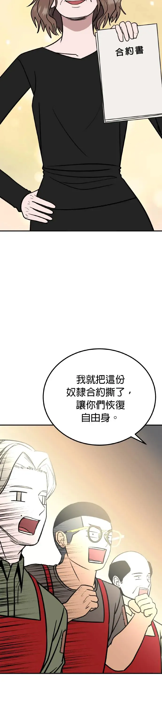 第29话 亲子监定(7) 第22页