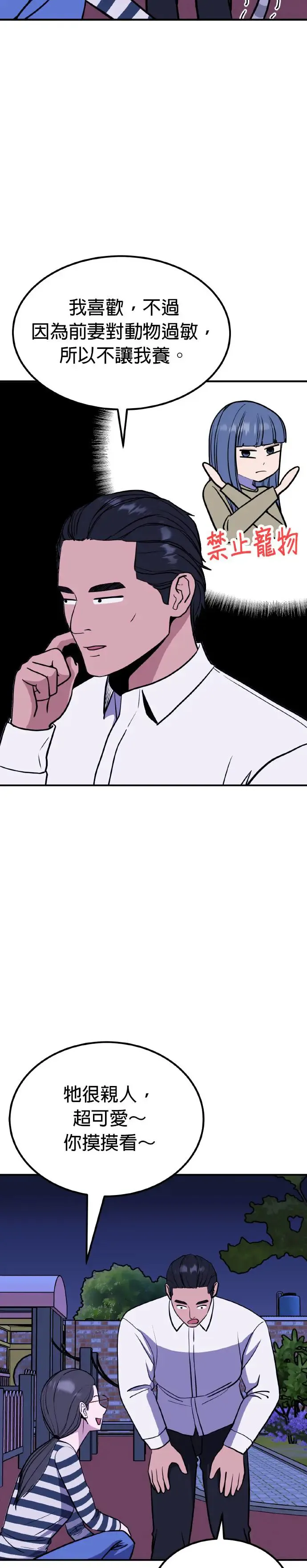 第29话 亲子监定(7) 第30页