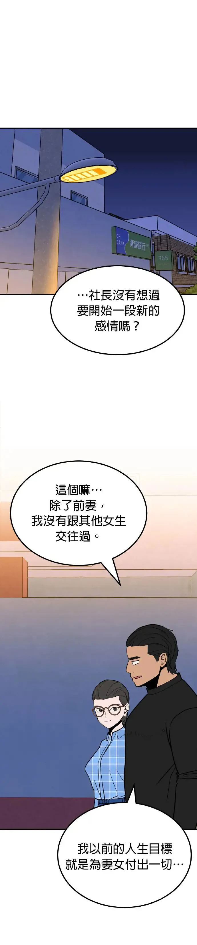 第29话 亲子监定(7) 第34页