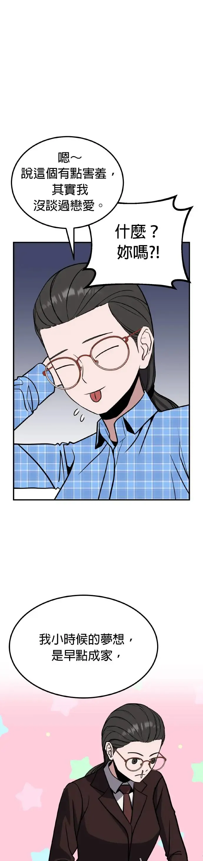 第29话 亲子监定(7) 第36页