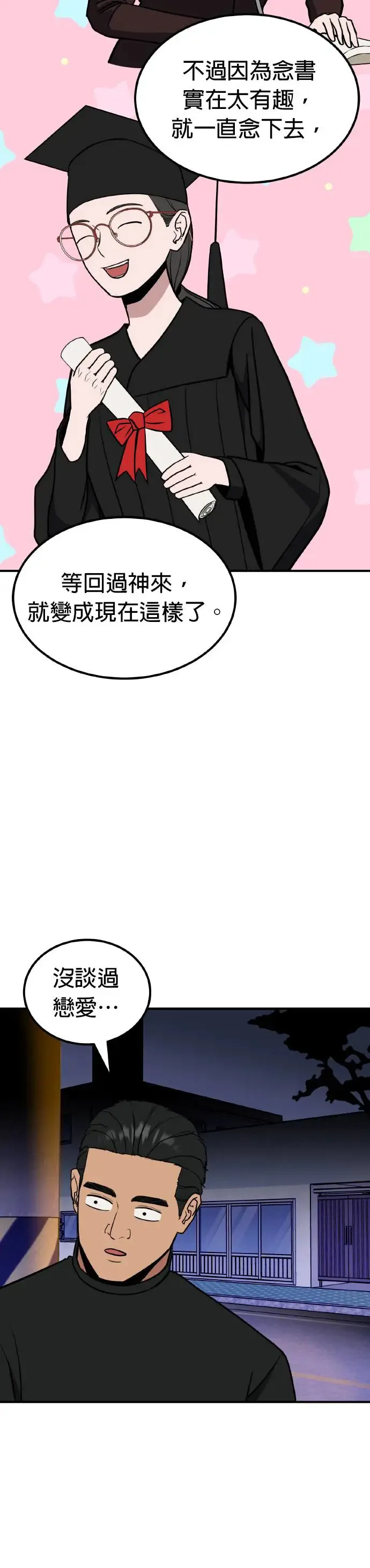 第29话 亲子监定(7) 第37页