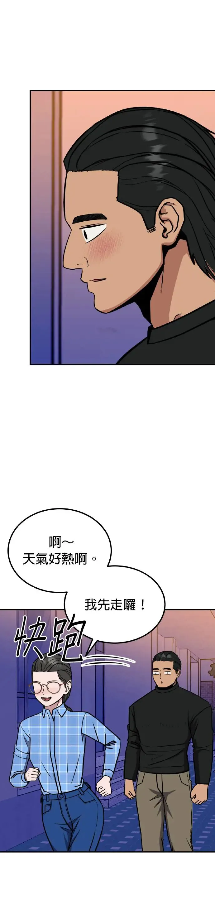 第29话 亲子监定(7) 第40页