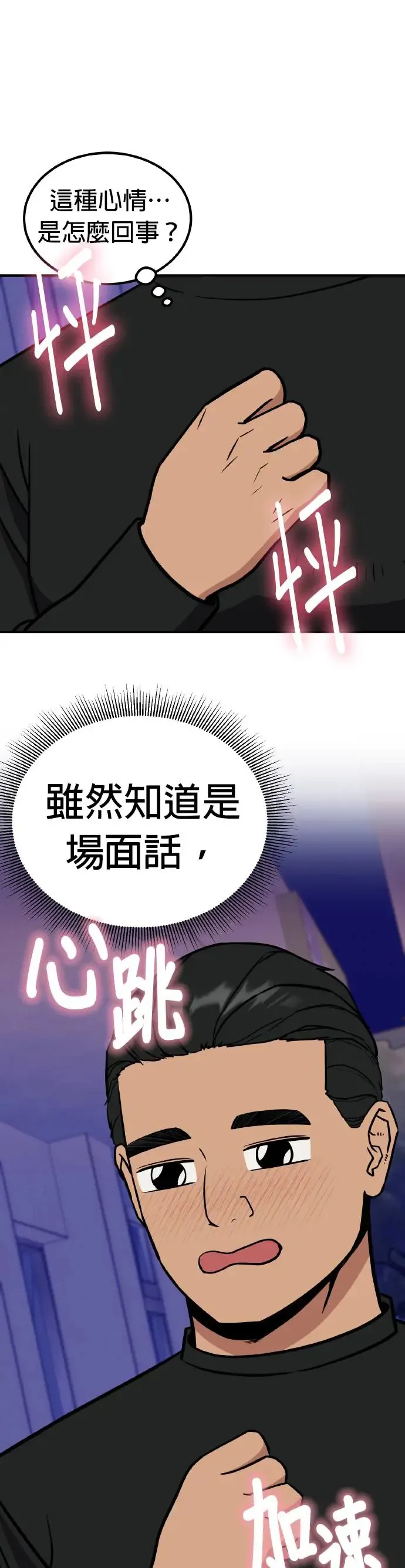 第29话 亲子监定(7) 第41页