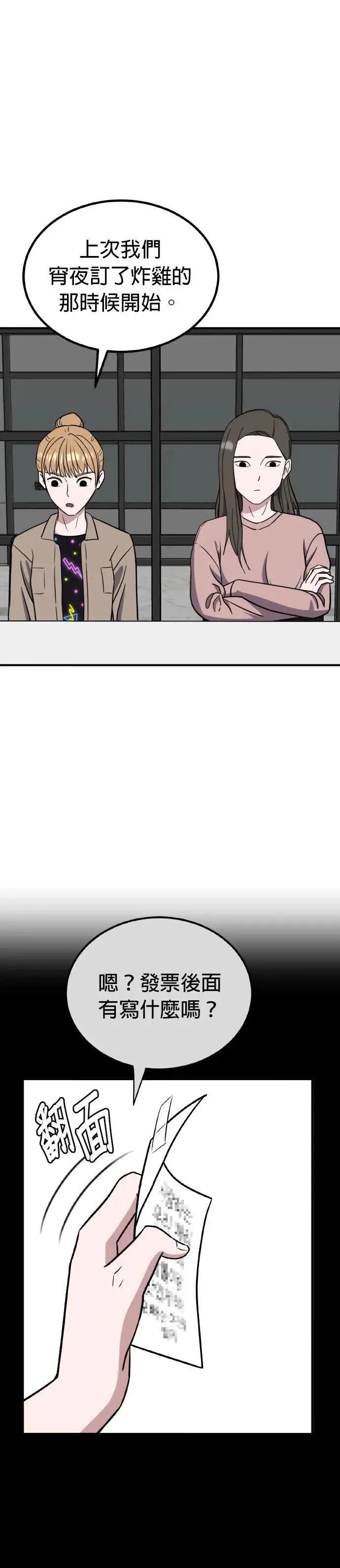 第52话 偶像(4) 第2页