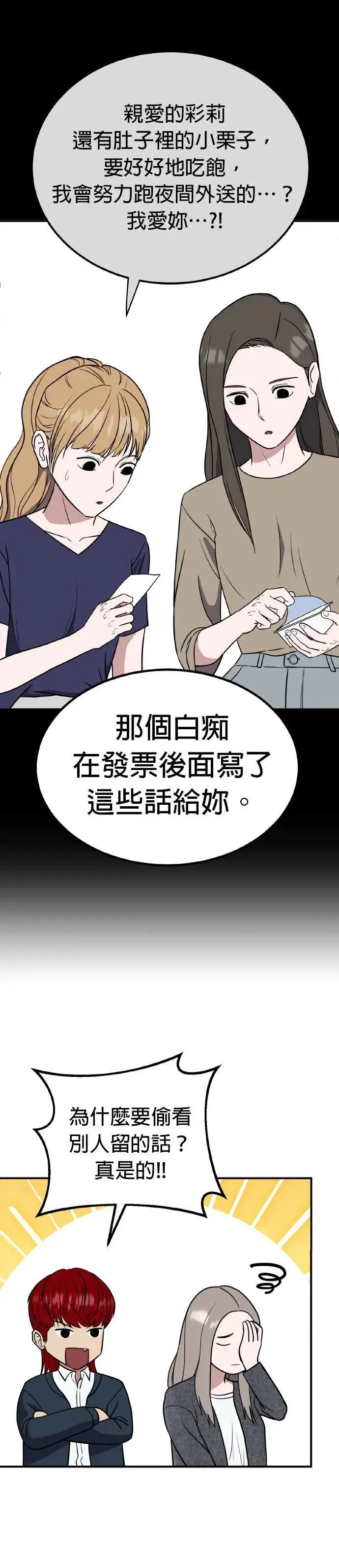 第52话 偶像(4) 第3页