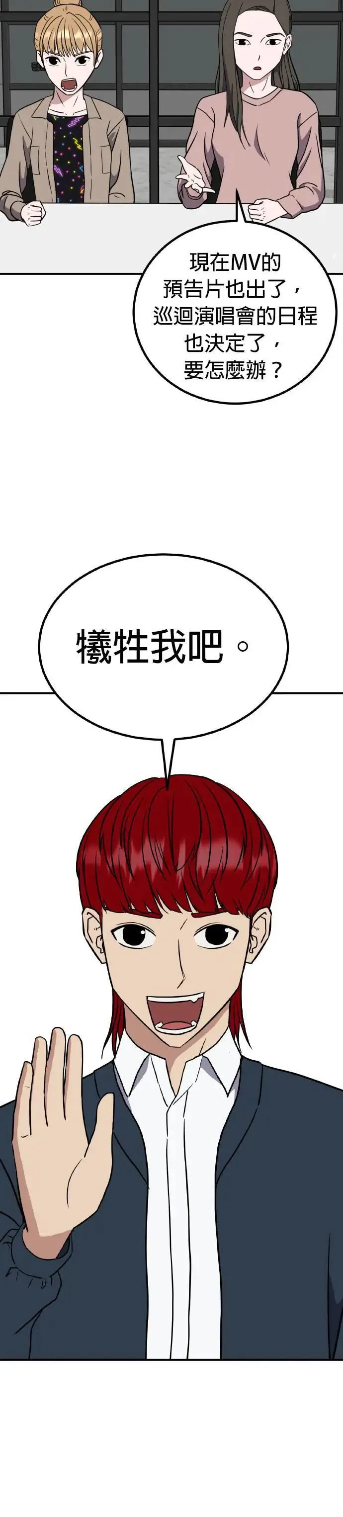 第52话 偶像(4) 第6页