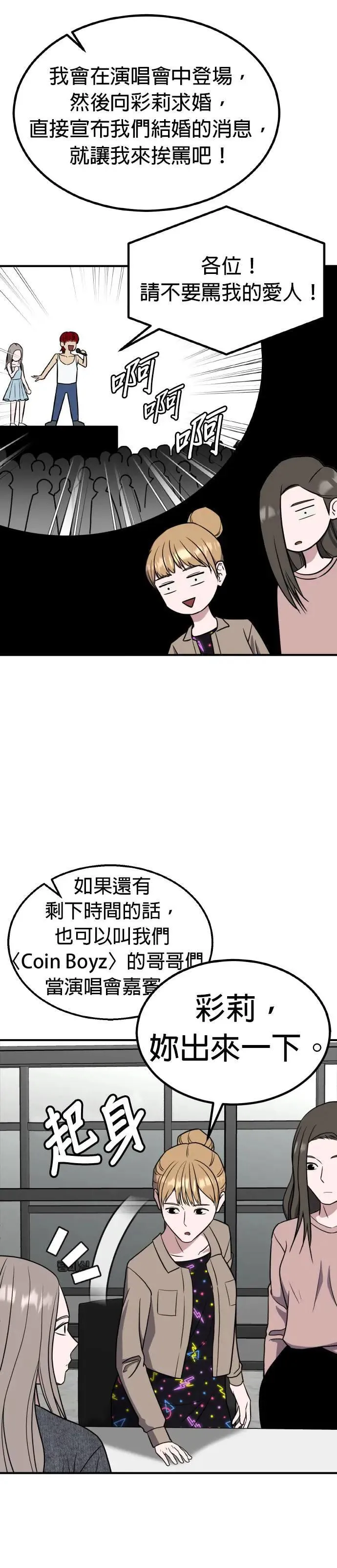 第52话 偶像(4) 第7页