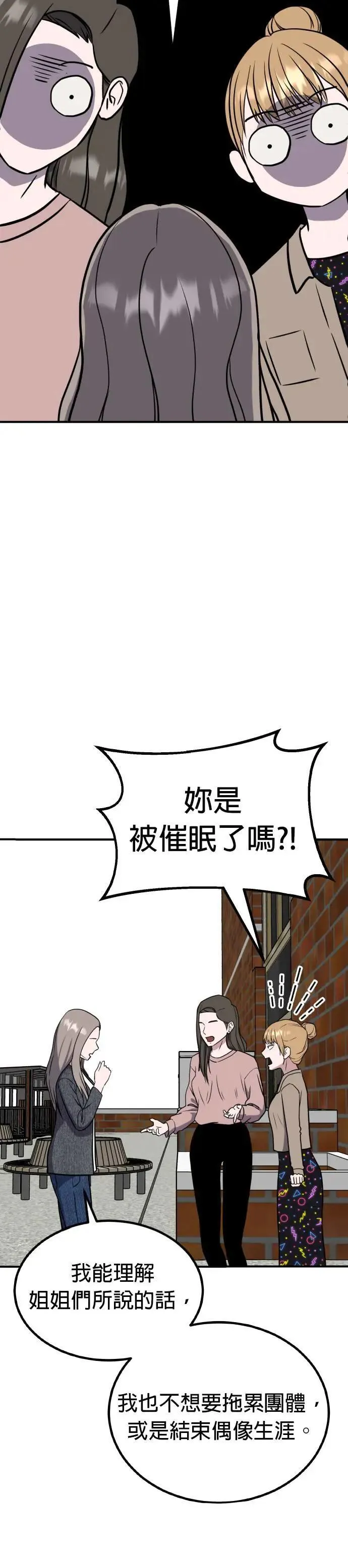 第52话 偶像(4) 第12页