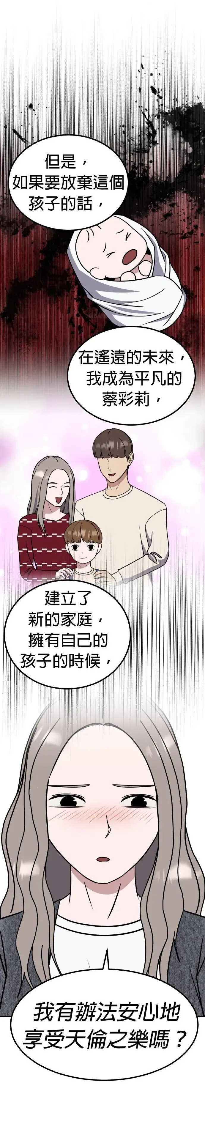 第52话 偶像(4) 第13页