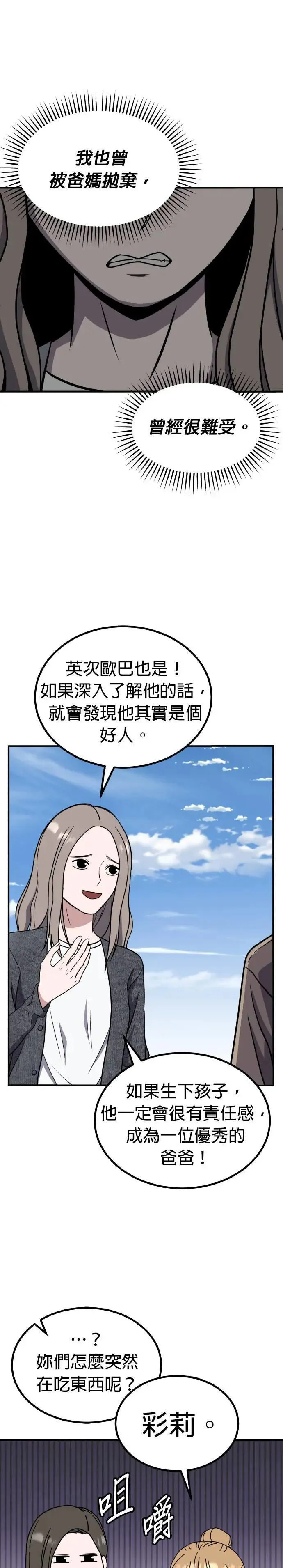 第52话 偶像(4) 第14页