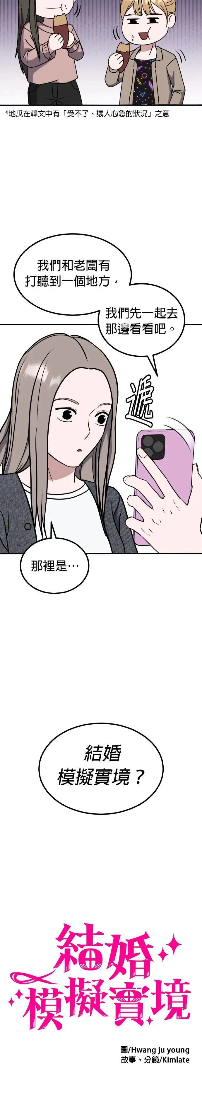 第52话 偶像(4) 第15页
