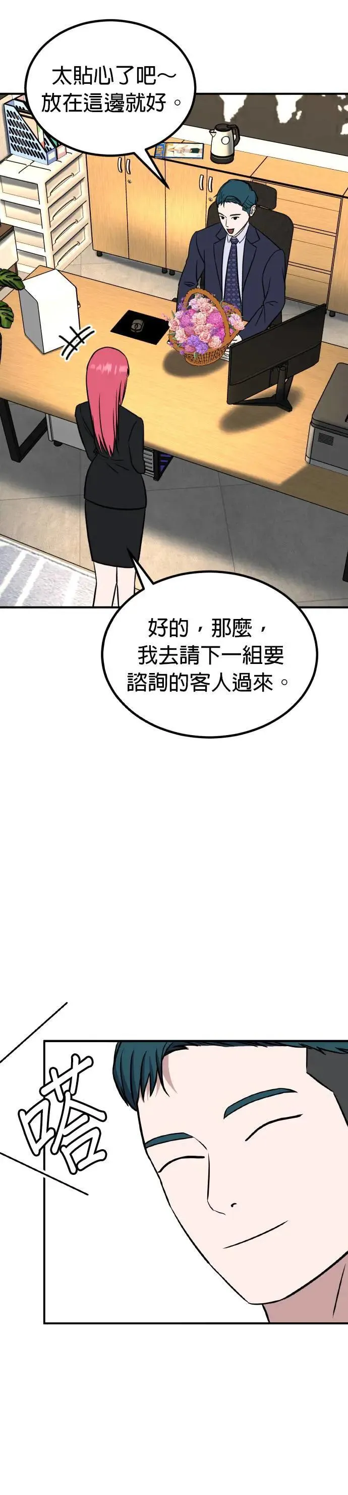 第52话 偶像(4) 第18页