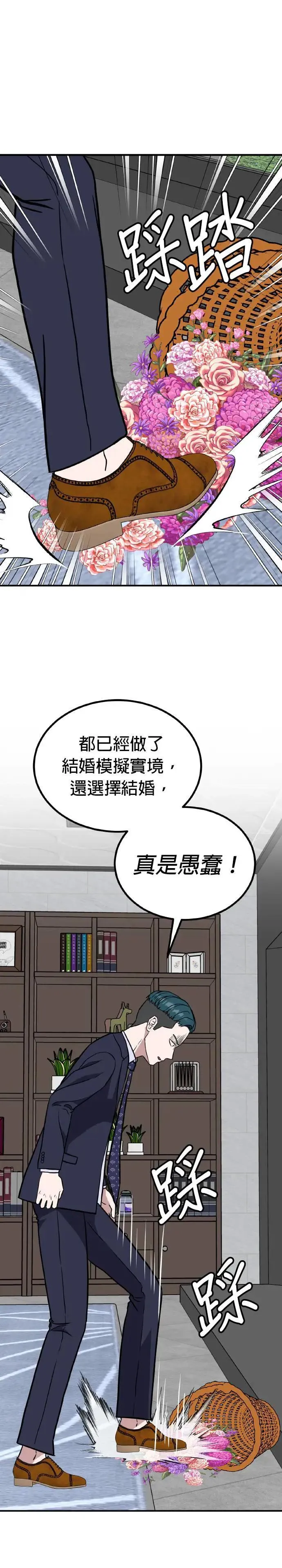 第52话 偶像(4) 第19页