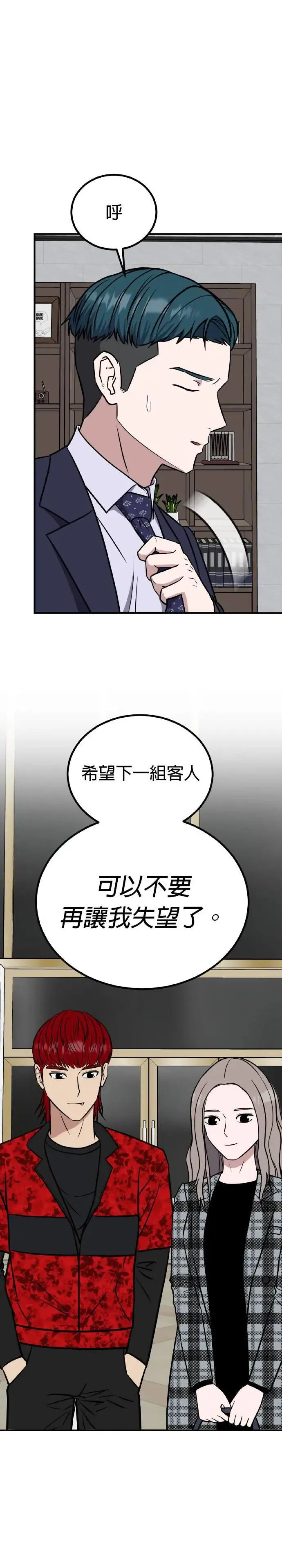 第52话 偶像(4) 第20页