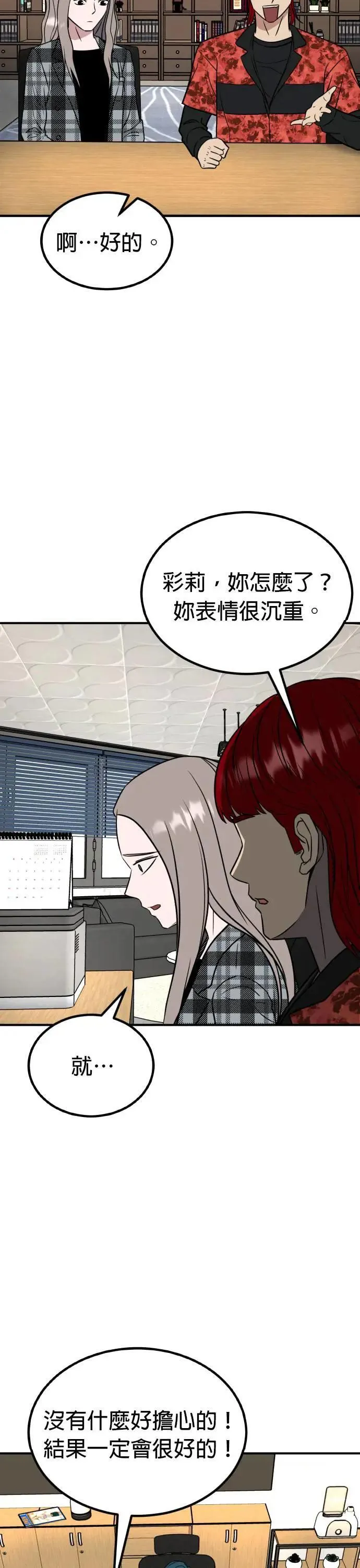 第52话 偶像(4) 第22页