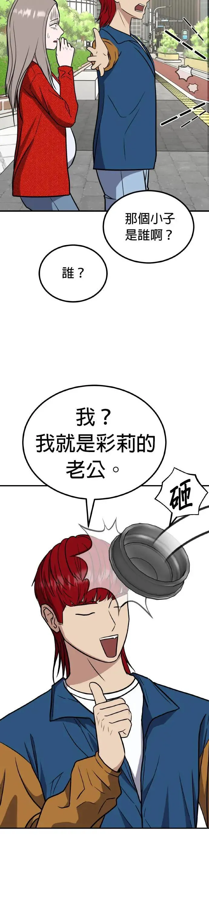 第52话 偶像(4) 第29页