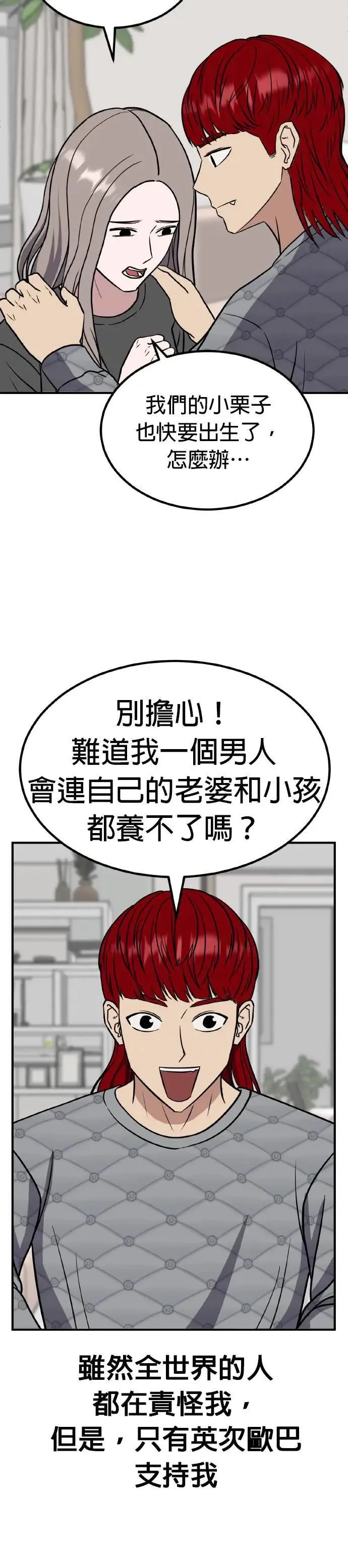 第52话 偶像(4) 第32页