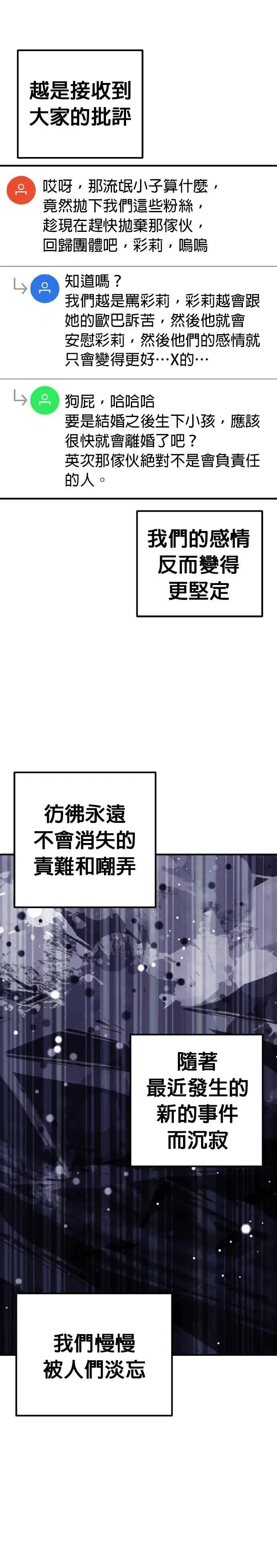 第52话 偶像(4) 第33页