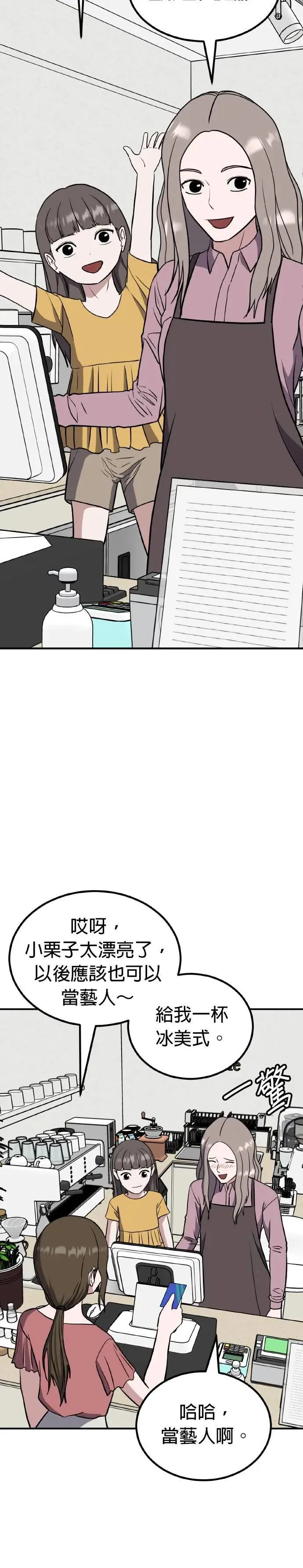 第52话 偶像(4) 第38页