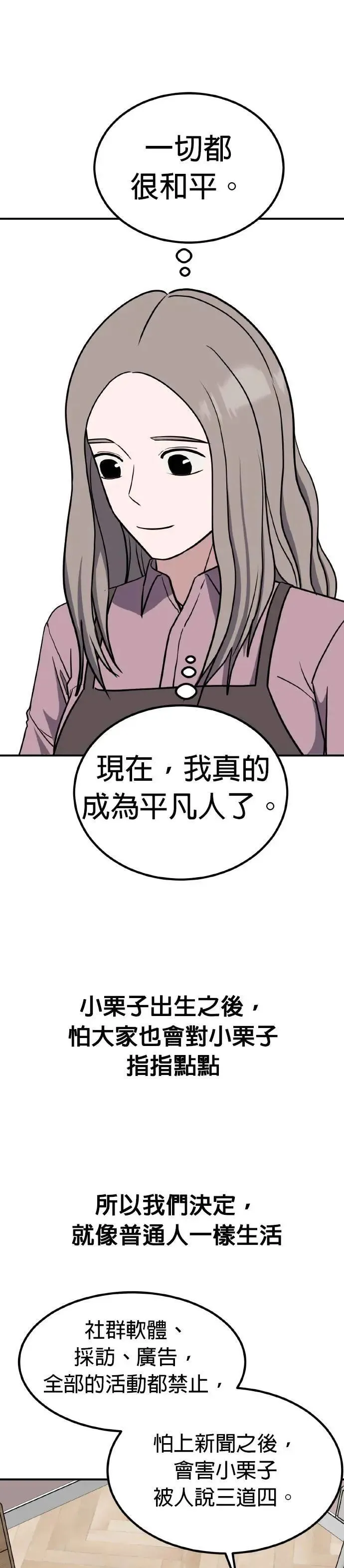 第52话 偶像(4) 第39页